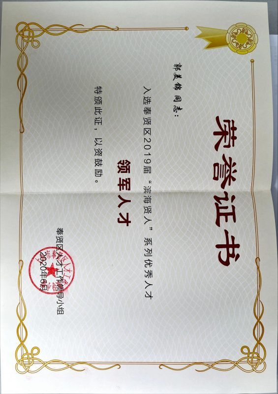 榮譽證書